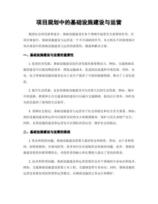 基础设施投资建设项目管理浅谈