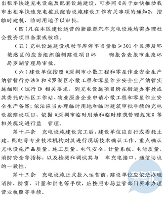 深圳罗湖出台新能源汽车充电设施建设运营管理新规