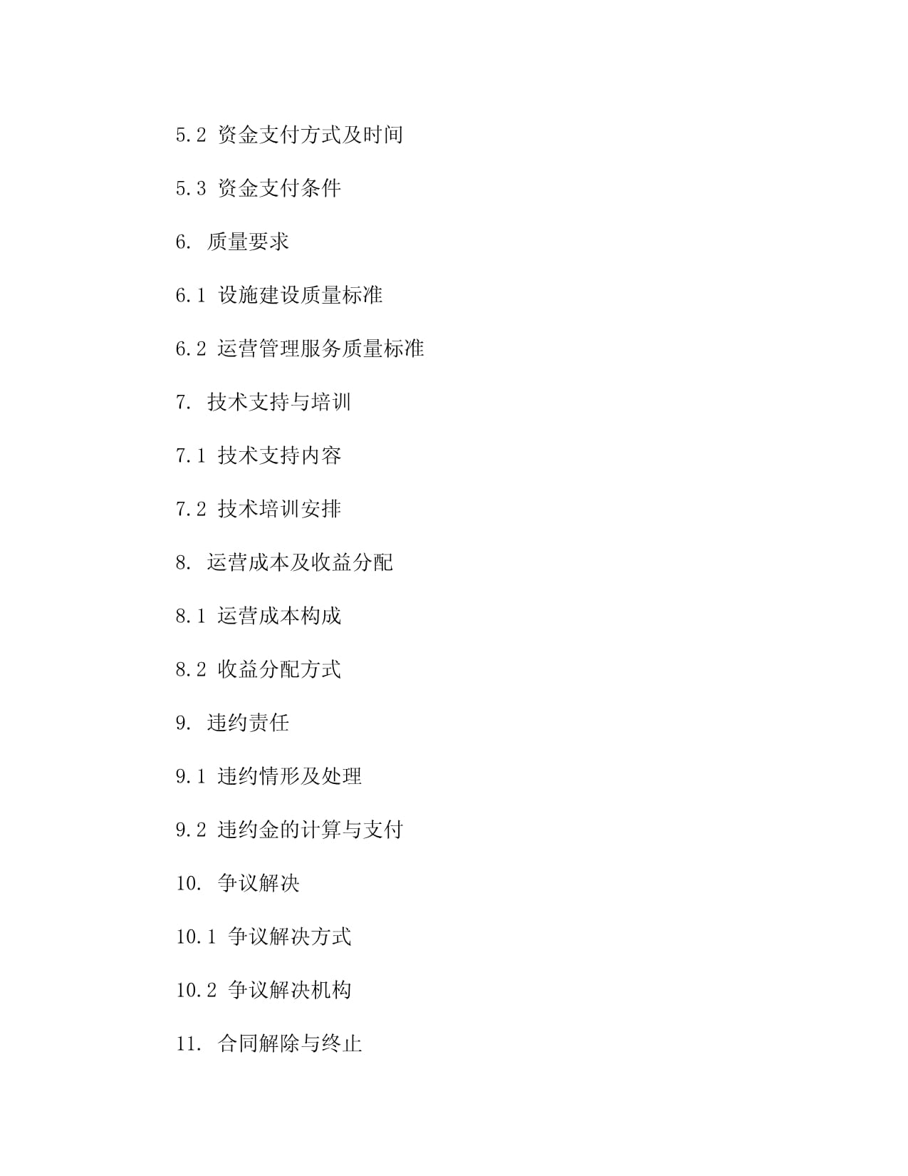2024年度固废处理设施建设与运营管理合同3篇